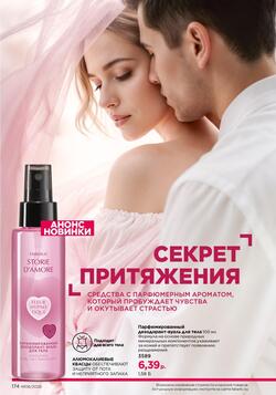 Каталог Faberlic №06 2026 Беларусь