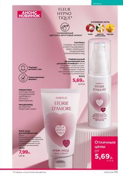 Каталог Faberlic №06 2026 Беларусь