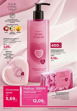 Каталог Faberlic №06 2026 Беларусь