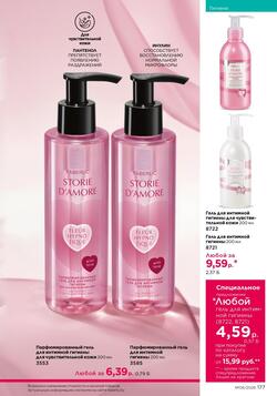 Каталог Faberlic №06 2026 Беларусь