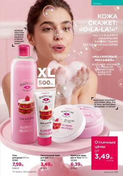 Каталог Faberlic №06 2026 Беларусь