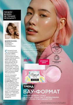 Каталог Faberlic №06 2026 Беларусь