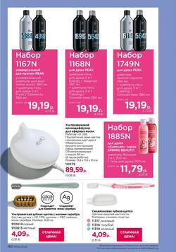 Каталог Faberlic №06 2026 Беларусь