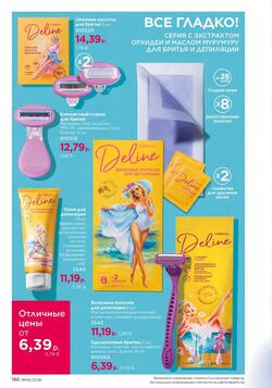 Каталог Faberlic №06 2026 Беларусь