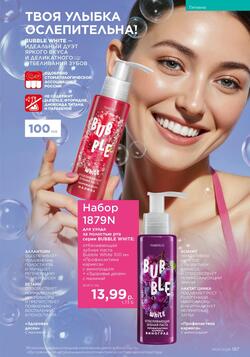 Каталог Faberlic №06 2026 Беларусь