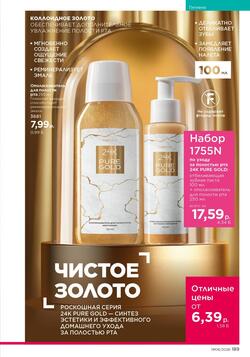 Каталог Faberlic №06 2026 Беларусь