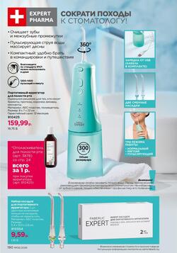 Каталог Faberlic №06 2026 Беларусь