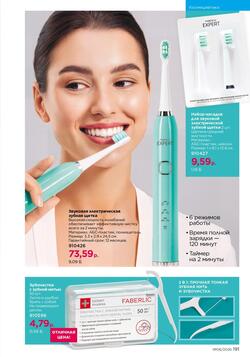 Каталог Faberlic №06 2026 Беларусь