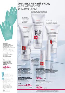 Каталог Faberlic №06 2026 Беларусь