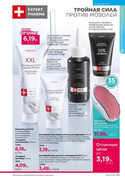 Каталог Faberlic №06 2026 Беларусь