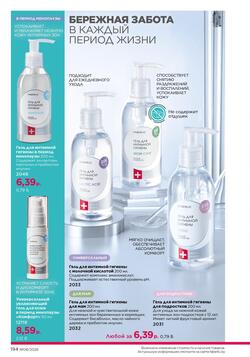 Каталог Faberlic №06 2026 Беларусь