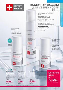 Каталог Faberlic №06 2026 Беларусь