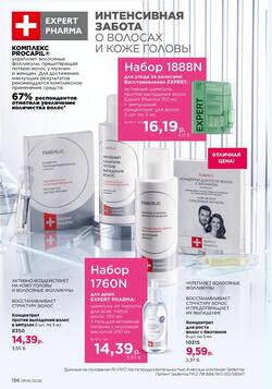 Каталог Faberlic №06 2026 Беларусь