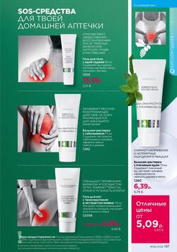 Каталог Faberlic №06 2026 Беларусь