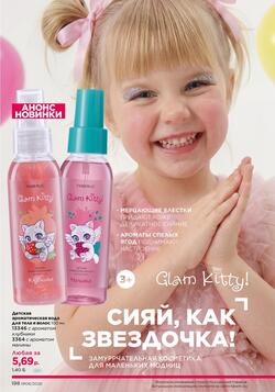 Каталог Faberlic №06 2026 Беларусь