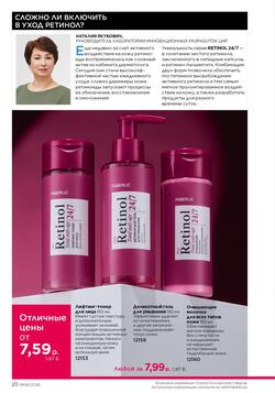 Каталог Faberlic №06 2026 Беларусь