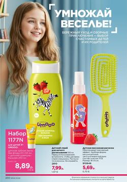 Каталог Faberlic №06 2026 Беларусь