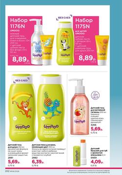 Каталог Faberlic №06 2026 Беларусь