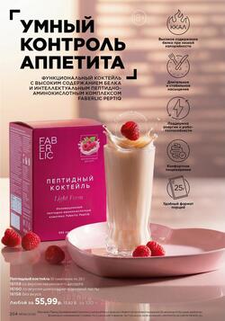 Каталог Faberlic №06 2026 Беларусь