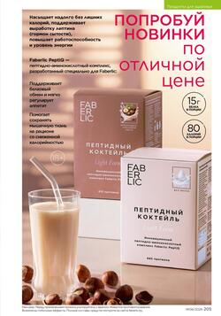 Каталог Faberlic №06 2026 Беларусь