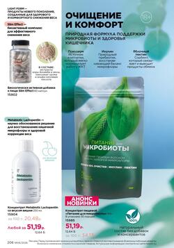 Каталог Faberlic №06 2026 Беларусь