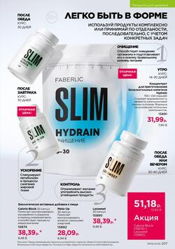 Каталог Faberlic №06 2026 Беларусь