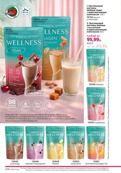 Каталог Faberlic №06 2026 Беларусь