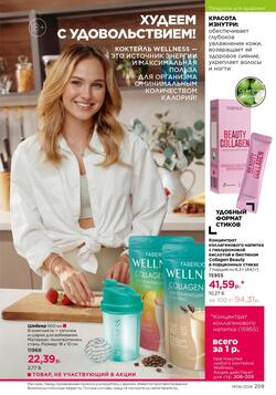 Каталог Faberlic №06 2026 Беларусь