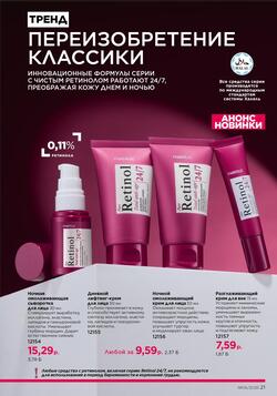 Каталог Faberlic №06 2026 Беларусь