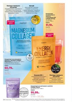 Каталог Faberlic №06 2026 Беларусь