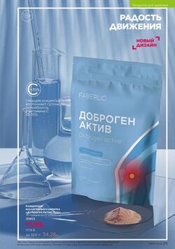 Каталог Faberlic №06 2026 Беларусь