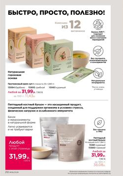 Каталог Faberlic №06 2026 Беларусь