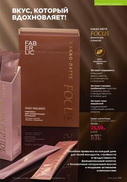 Каталог Faberlic №06 2026 Беларусь