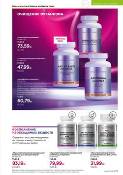 Каталог Faberlic №06 2026 Беларусь