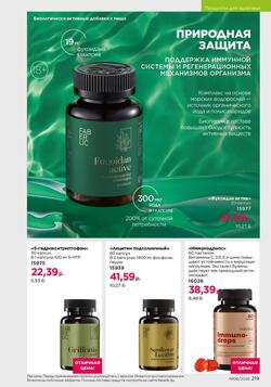 Каталог Faberlic №06 2026 Беларусь