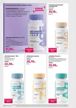 Каталог Faberlic №06 2026 Беларусь