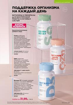 Каталог Faberlic №06 2026 Беларусь