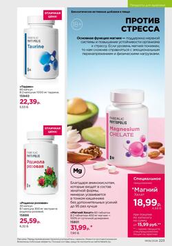 Каталог Faberlic №06 2026 Беларусь