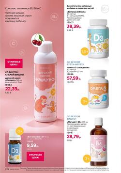 Каталог Faberlic №06 2026 Беларусь