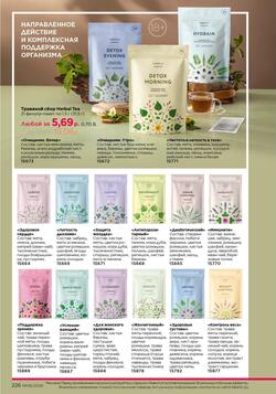 Каталог Faberlic №06 2026 Беларусь