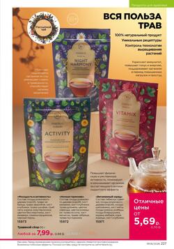 Каталог Faberlic №06 2026 Беларусь