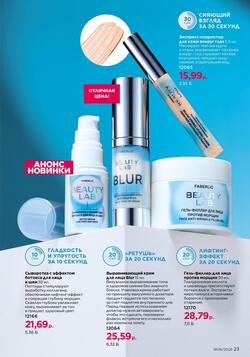 Каталог Faberlic №06 2026 Беларусь