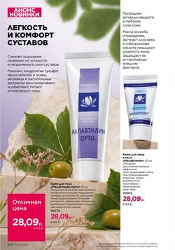 Каталог Faberlic №06 2026 Беларусь