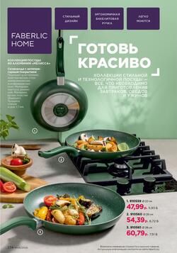 Каталог Faberlic №06 2026 Беларусь