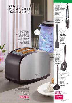 Каталог Faberlic №06 2026 Беларусь