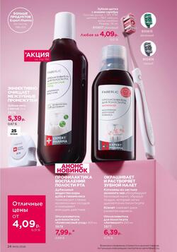 Каталог Faberlic №06 2026 Беларусь