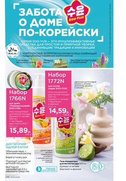 Каталог Faberlic №06 2026 Беларусь