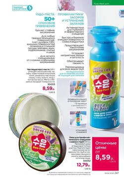 Каталог Faberlic №06 2026 Беларусь