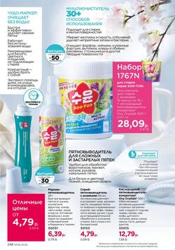 Каталог Faberlic №06 2026 Беларусь