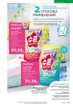 Каталог Faberlic №06 2026 Беларусь